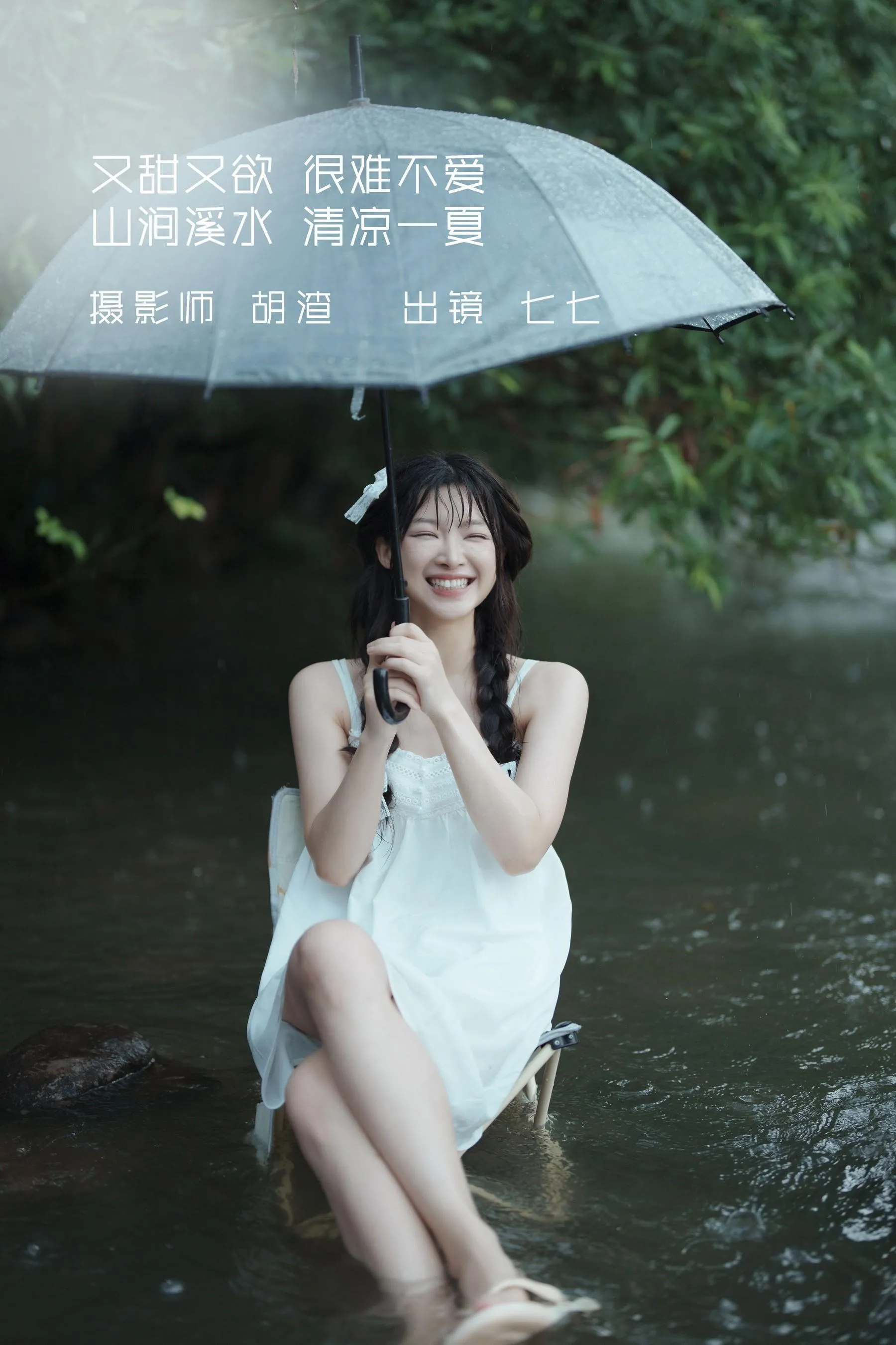 [YITUYU艺图语]2022.09.12 又甜又欲，很难不爱。山涧溪水，清凉一夏 七七 [57P]插图6